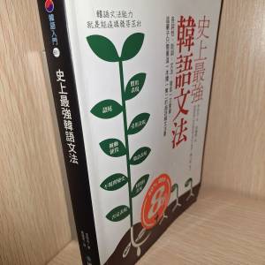 《史上最強 韓語文法》 學韓文 topik考試 國際學村 韓國語能力考試 初中級語法學習...