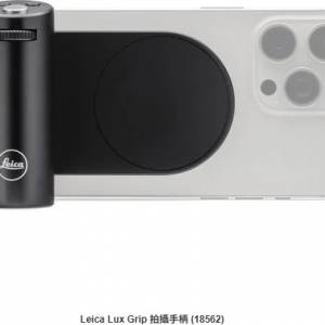 全新 Leica Lux Grip 拍攝手柄 (18562) (水貨)