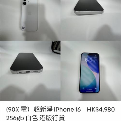 (90% 電）超新淨 iPhone 16 256gb 白色 港版行貨