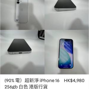 (90% 電）超新淨 iPhone 16 256gb 白色 港版行貨