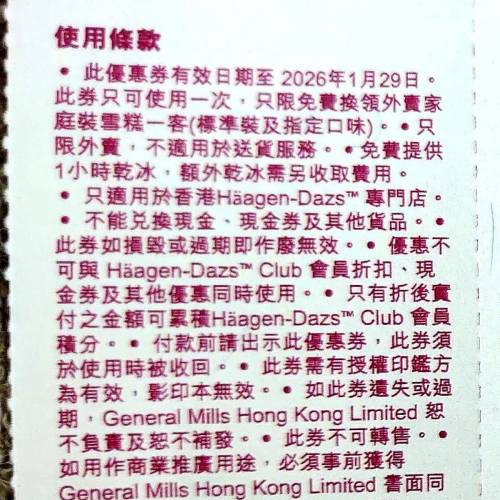 haagen-dazs 家庭裝雪糕券