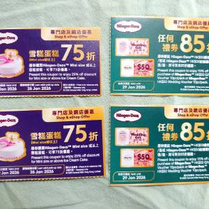 haagen dazs 雪糕蛋糕、禮券 折扣券