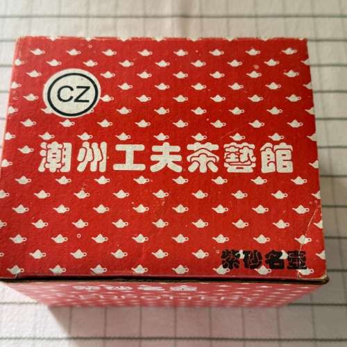 全新潮洲功夫茶紫砂茶壺連杯兩隻