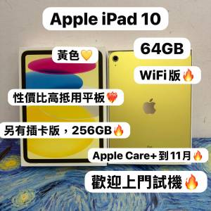 ✨性價比高Apple iPad 10 iPad10 ✨完美機,全新機/64,256GB/WIFI版,插卡版/❤️&zwj;🔥...