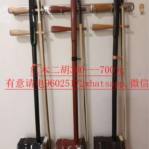 全新红木/紫檀二胡出售。
