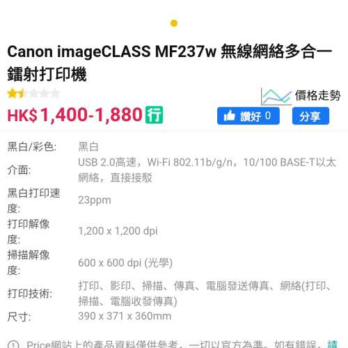 Canon imageCLASS MF237w 無線網絡多合一鐳射打印機
