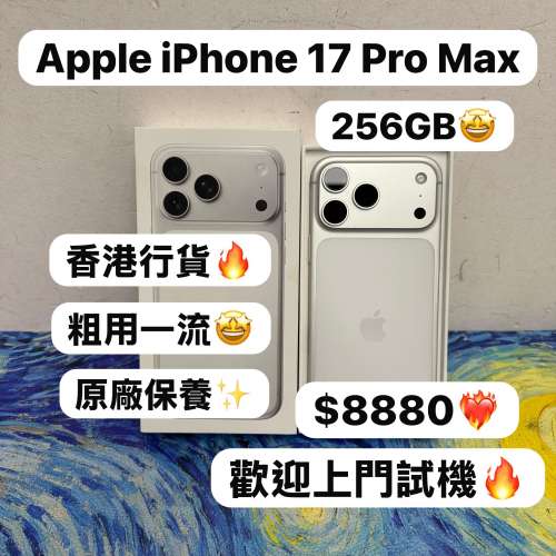 ✨Apple最新款iPhone 17 Pro max✨😍😍大螢幕Pro max機/Apple iPhone 17系列/香港...