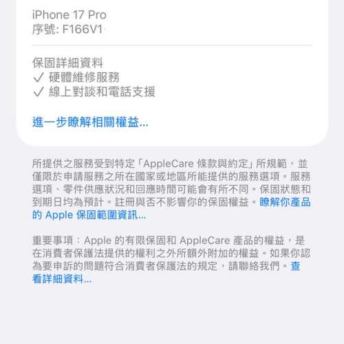 全新未用過 iPhone 17 Pro 256GB 藍色 香港行貨 蘋果一年保養 電池100% 自用首選超值