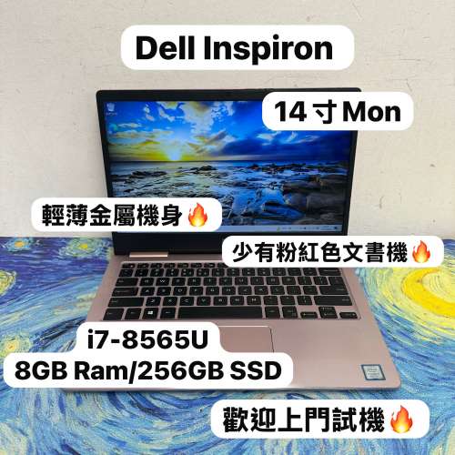 (Dell粉紅色薄身文書機🔥)Dell Inspiron i7-8565U/8GB Ram/128,256,512GB SSD/背光...
