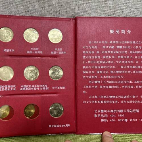 鋼芯鍍鎳紀念幣本冊（25枚）