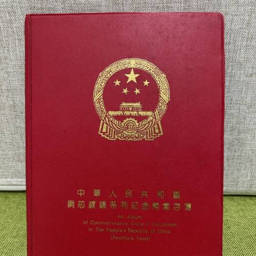 鋼芯鍍鎳紀念幣本冊（25枚）