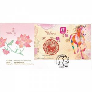 「歲次丙午（馬年）」特別郵票