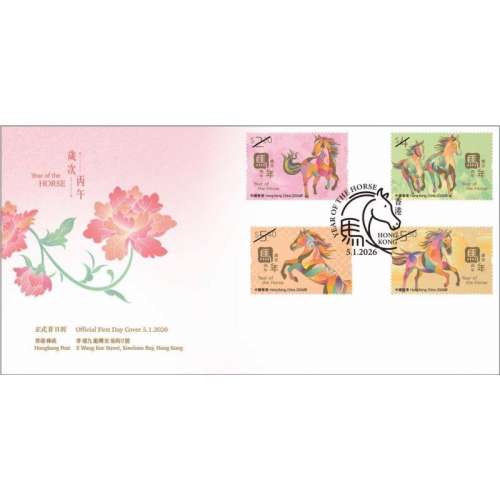 「歲次丙午（馬年）」特別郵票