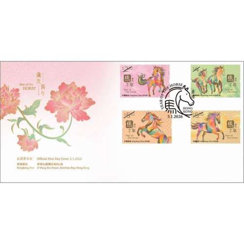 「歲次丙午（馬年）」特別郵票