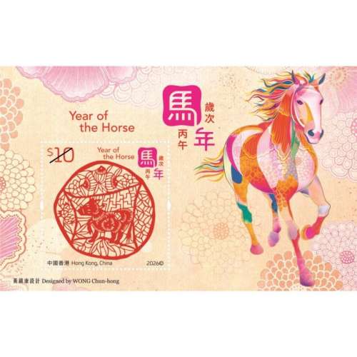 「歲次丙午（馬年）」特別郵票