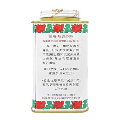 聖樂熱痱香粉 160g