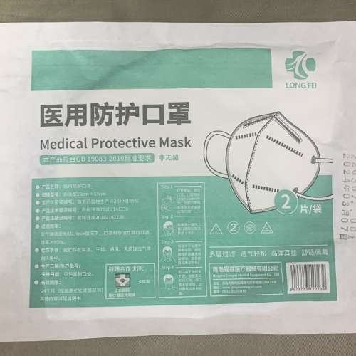Long Fei Medical Protective Mask 醫用防護口罩