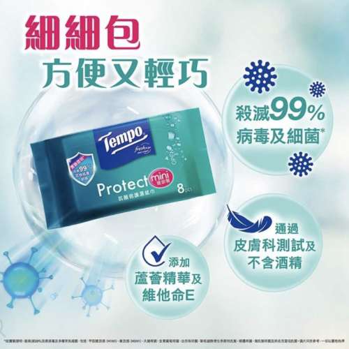 Tempo 抗菌倍護濕紙巾 迷你裝 8片 x 6 包