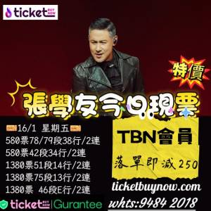 🔥【最後機會！會員獨享】張學友《紅館&middot;香港終章》終極特惠🔥