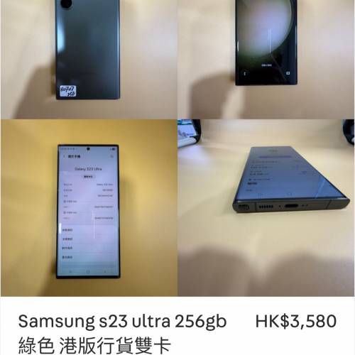 Samsung s23 ultra 256gb 綠色 港版行貨雙卡
