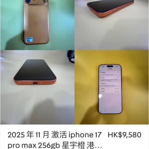 2025 年 11 月 激活 iphone 17 pro max 256gb 星宇橙 港版行貨