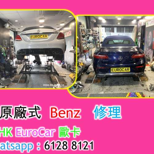 Benz平治24小時車房 奧迪