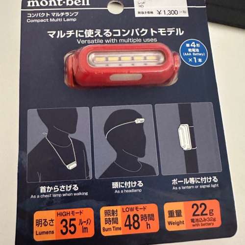 99.99% NEW - Mont-bell Compact Multi Lamp LED 方便實用可掛頸可頭燈（紅色）