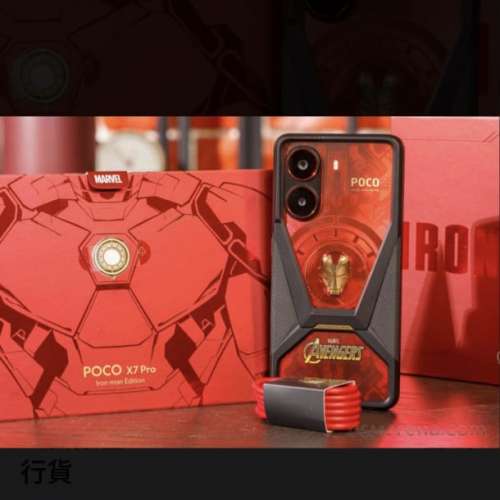 限量版小米 Poco X7 Pro(Iron Man 特別版）12GB+512GB