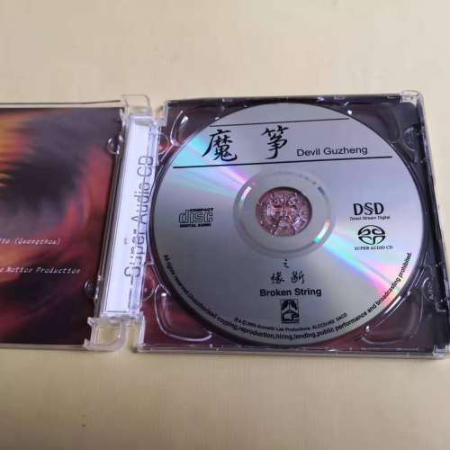 SACD 魔箏之緣斷