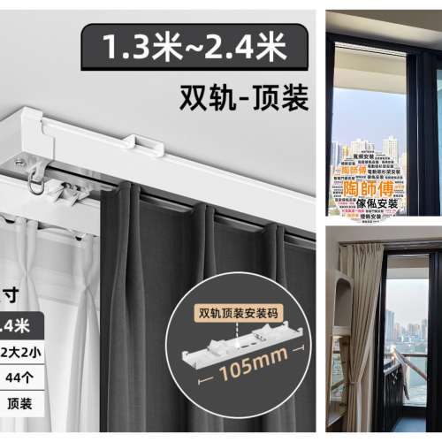 【專業安裝師傅】窗簾代淘、代運上樓、安裝一條龍服務 朗日峰