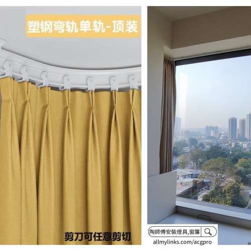 【專業安裝師傅】窗簾代淘、代運上樓、安裝一條龍服務 朗日峰