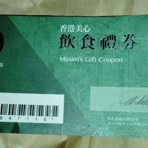 美心現金券50面值