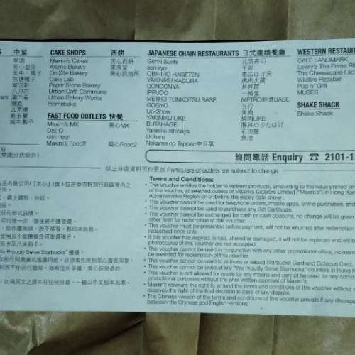 美心現金券50面值