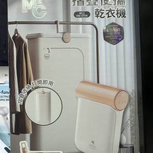 🚛包順豐櫃 原裝行貨一年保養 摺疊便攜乾衣機 快速烘乾 UV殺菌