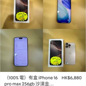 （100% 電）有盒 iPhone 16 pro max 256gb 沙漠金 港版行貨