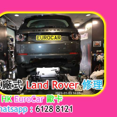 沙田Land Rover 修理車房