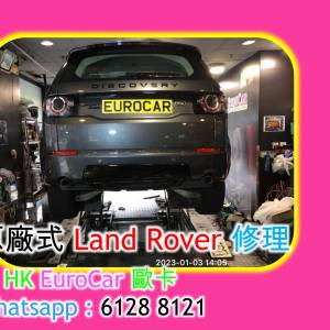 沙田Land Rover 修理車房