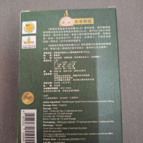 御藥堂培植蟲草菌絲體CS-4 10粒(20元一盒)