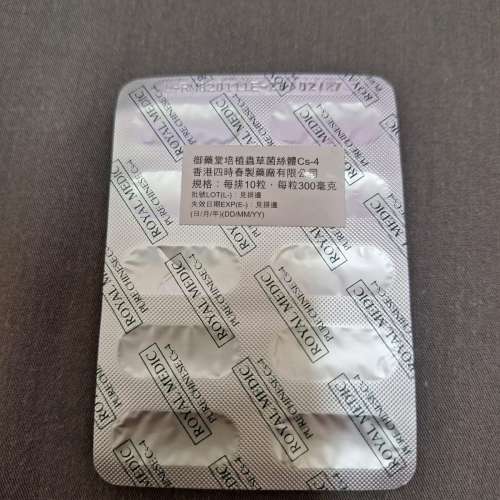 御藥堂培植蟲草菌絲體CS-4 10粒(20元一盒)