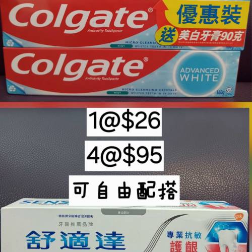 (只限將軍澳地鐵站)高露潔美白牙膏優惠裝(2支160g+1支90g)＆舒適達專業抗敏護齦美白...