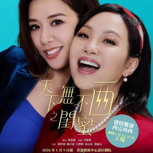 放 17/1 天下無不西之閨蜜 2000pm場$788門票1張舞台前第一行