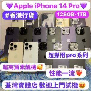 💖新年優惠減價💖✨Apple iPhone 14 pro✨/Apple iPhone 14 Pro