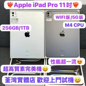 (💖Apple 新款M4 CPU iPad Pro M4 CPU💖）Apple iPadPro 日常11吋/超高質素完美機...