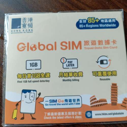 香港寛頻旅遊數據咭+2天數據