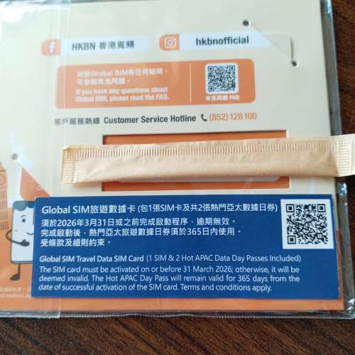 香港寛頻旅遊數據咭+2天數據