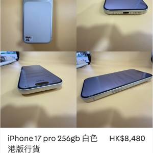 iPhone 17 pro 256gb 白色 港版行貨