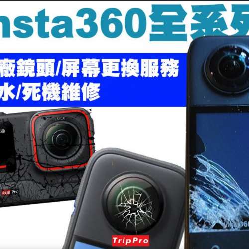 [觀塘/太子實體店] Insta360 全系列 X5/X4/X3/X2/One X /Ace Pro 2 原廠鏡頭/屏幕 /...