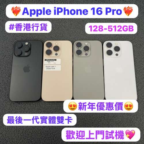 💖新年優惠大酬賓💖🔥最後一代實體雙卡Apple iPhone🔥✨香港行貨/Apple iPhone 16...