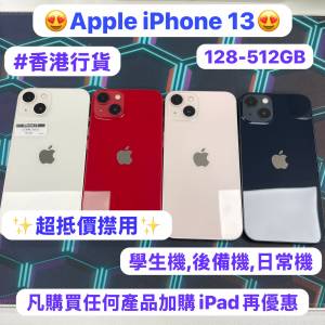 💖香港行貨💖 ❤️&zwj;🔥性價比超高質Apple iPhone 13❤️&zwj;🔥/128,256,512GB/✨超抵...