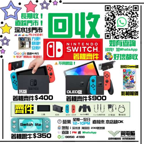 高價回收switch ~~~~~~~~~~~~~~~~